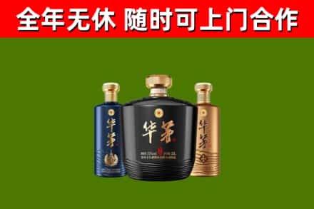土默特左旗烟酒回收华茅酒.jpg